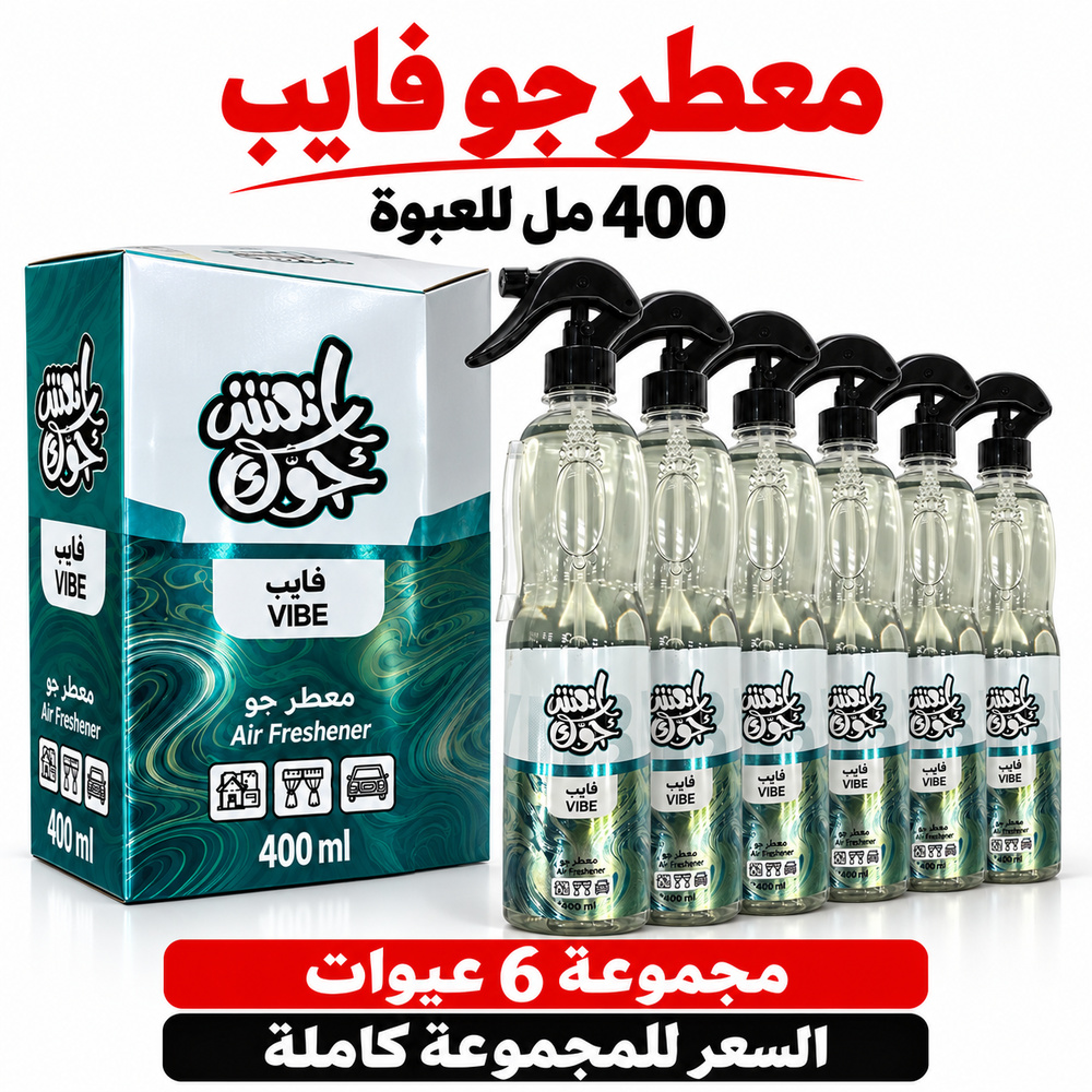 معطر جو انعش جوك فايب VIBE بالجملة — 6 عبوات × 400 مل — صورة 2