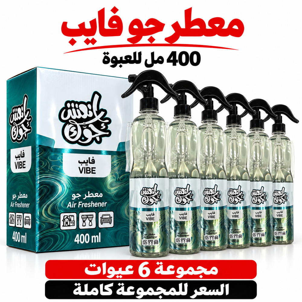 معطر جو انعش جوك فايب VIBE بالجملة — 6 عبوات × 400 مل — صورة 3