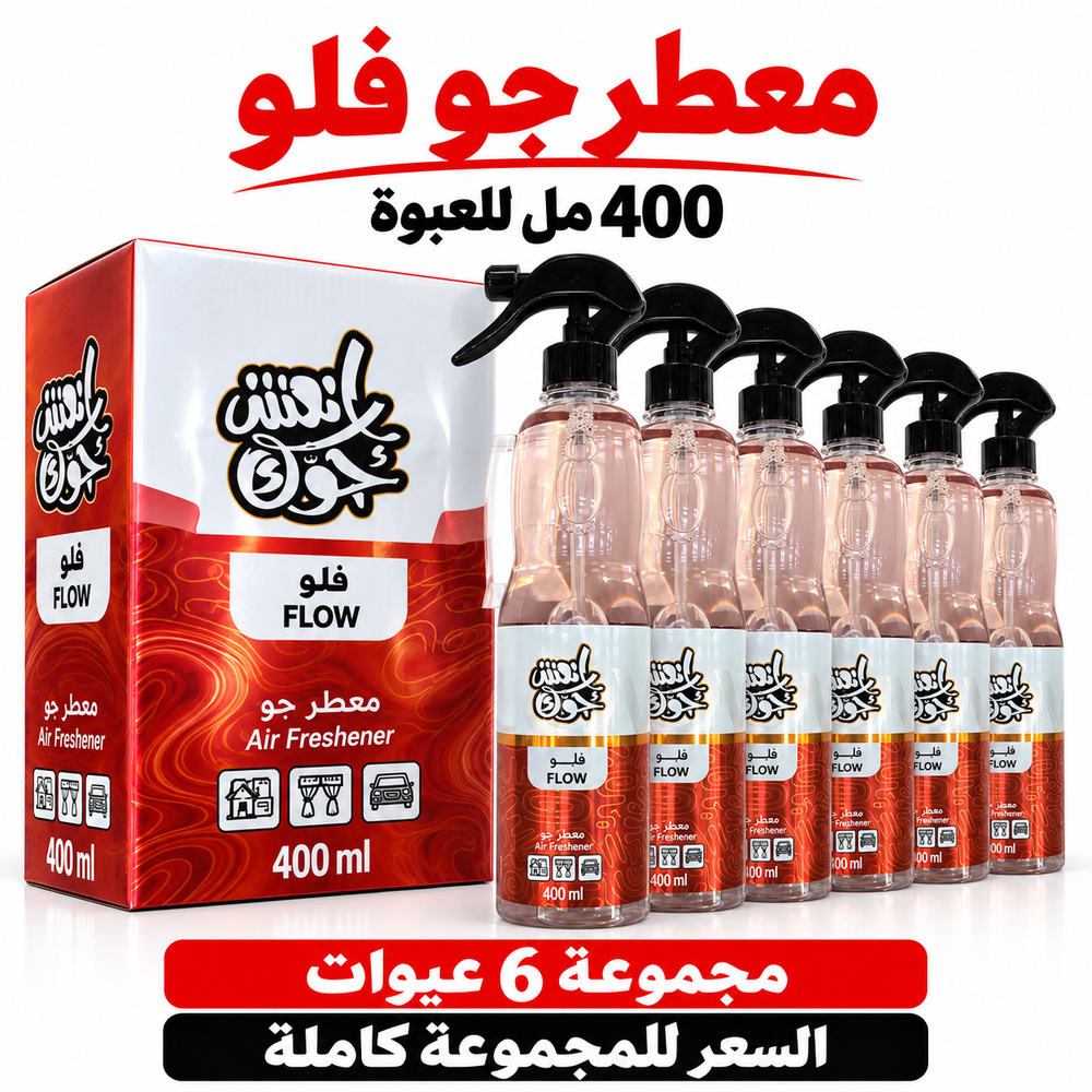 معطر جو انعش جوك فلو FLOW بالجملة — 6 عبوات × 400 مل