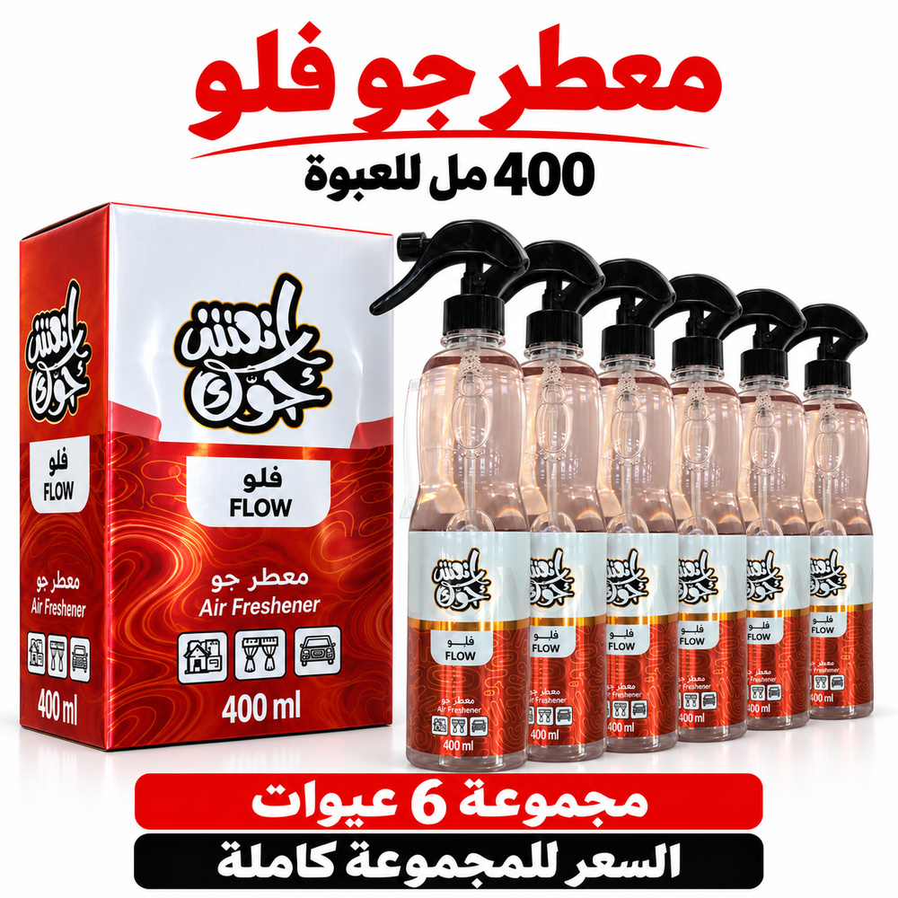 معطر جو انعش جوك فلو FLOW بالجملة — 6 عبوات × 400 مل — صورة 2
