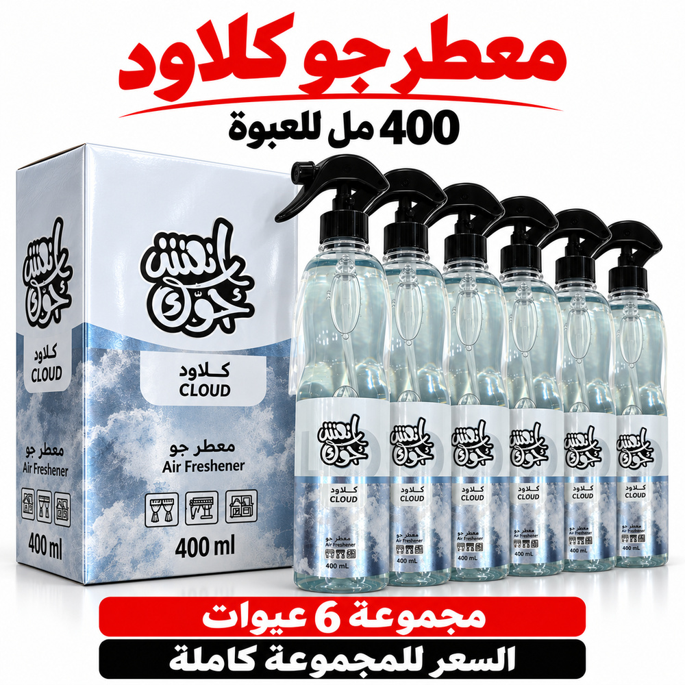 معطر جو انعش جوك كلاود CLOUD بالجملة — 6 عبوات × 400 مل — صورة 2