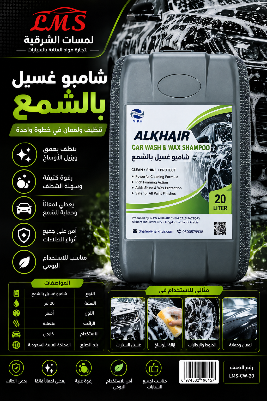 شامبو واكس المصنع السعودي-20 لتر