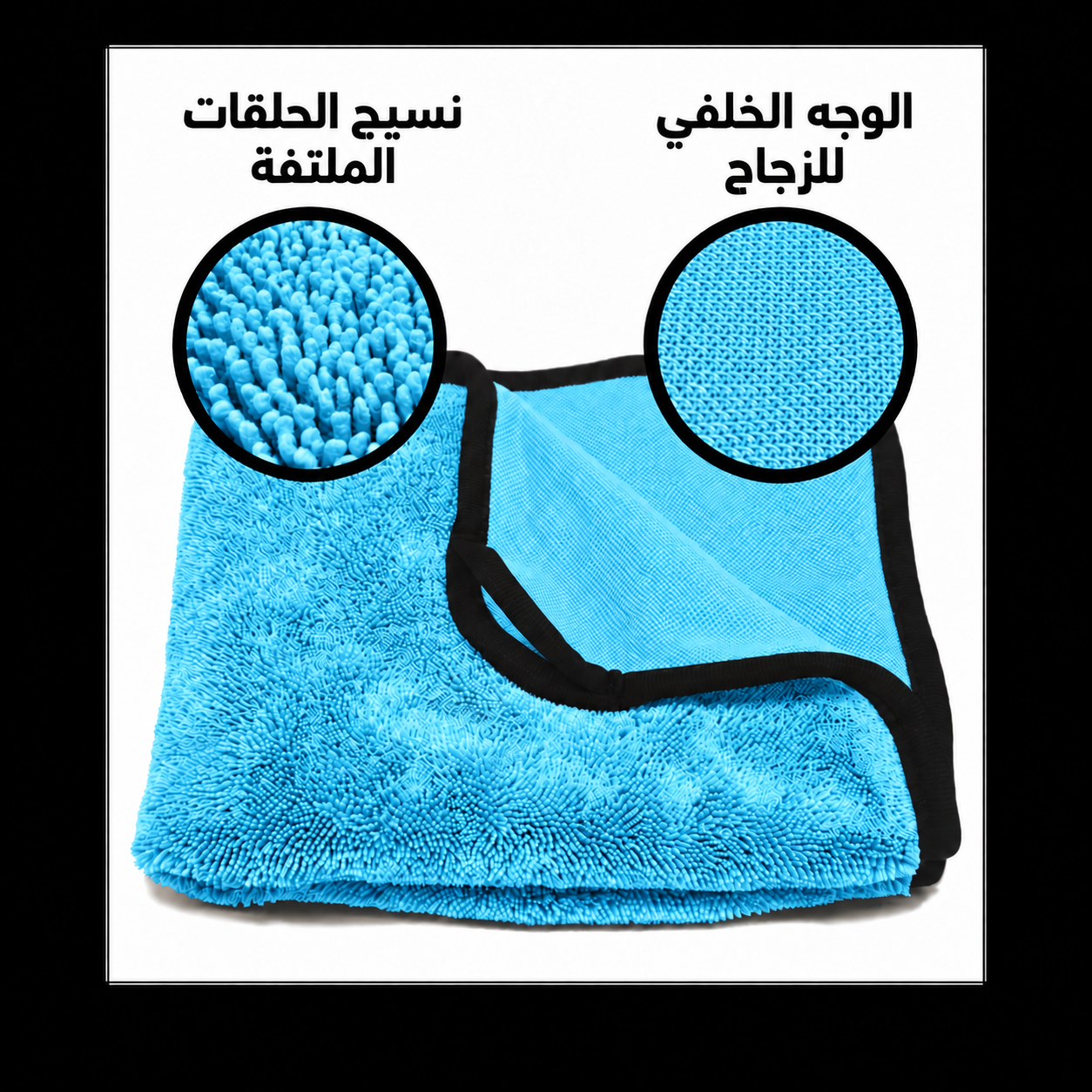منشفة مايكروفايبر لتجفيف السيارات - سماوي — صورة 2