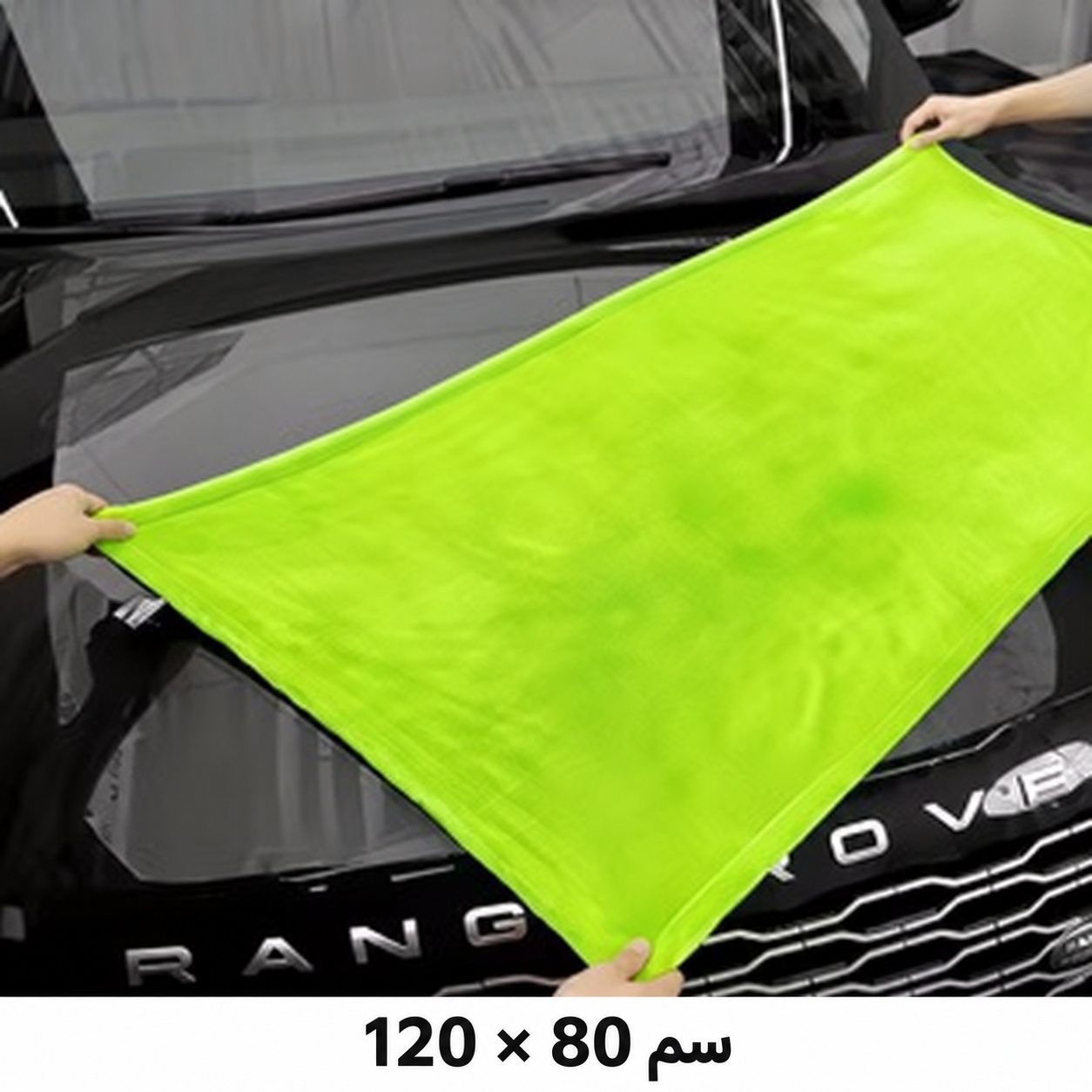 منشفة كاربرو بوجهين-120 × 80 — صورة 7