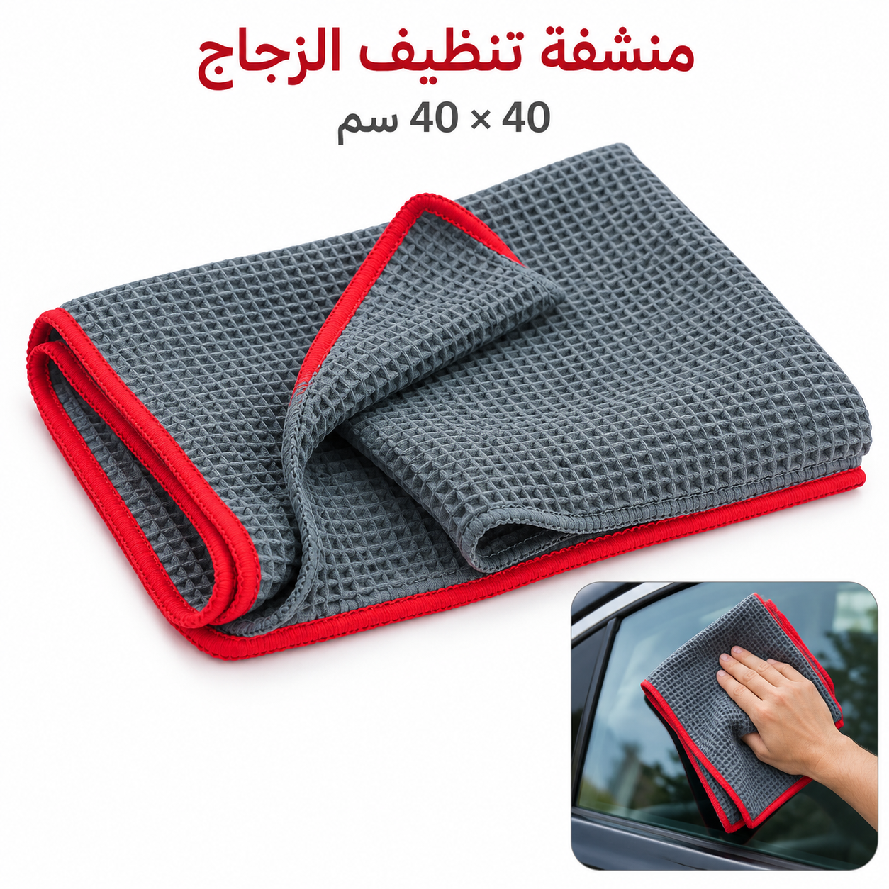 منشفة قزاز-40 × 40- لمسات — صورة 2