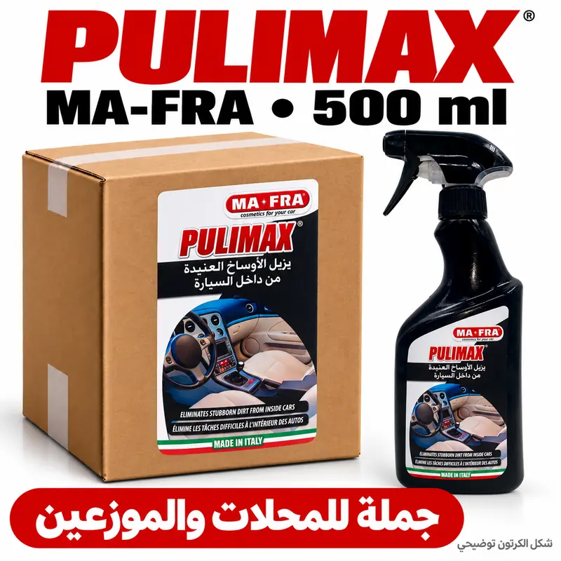 مافرا PULIMAX منظف داخلية السيارة — 500 مل